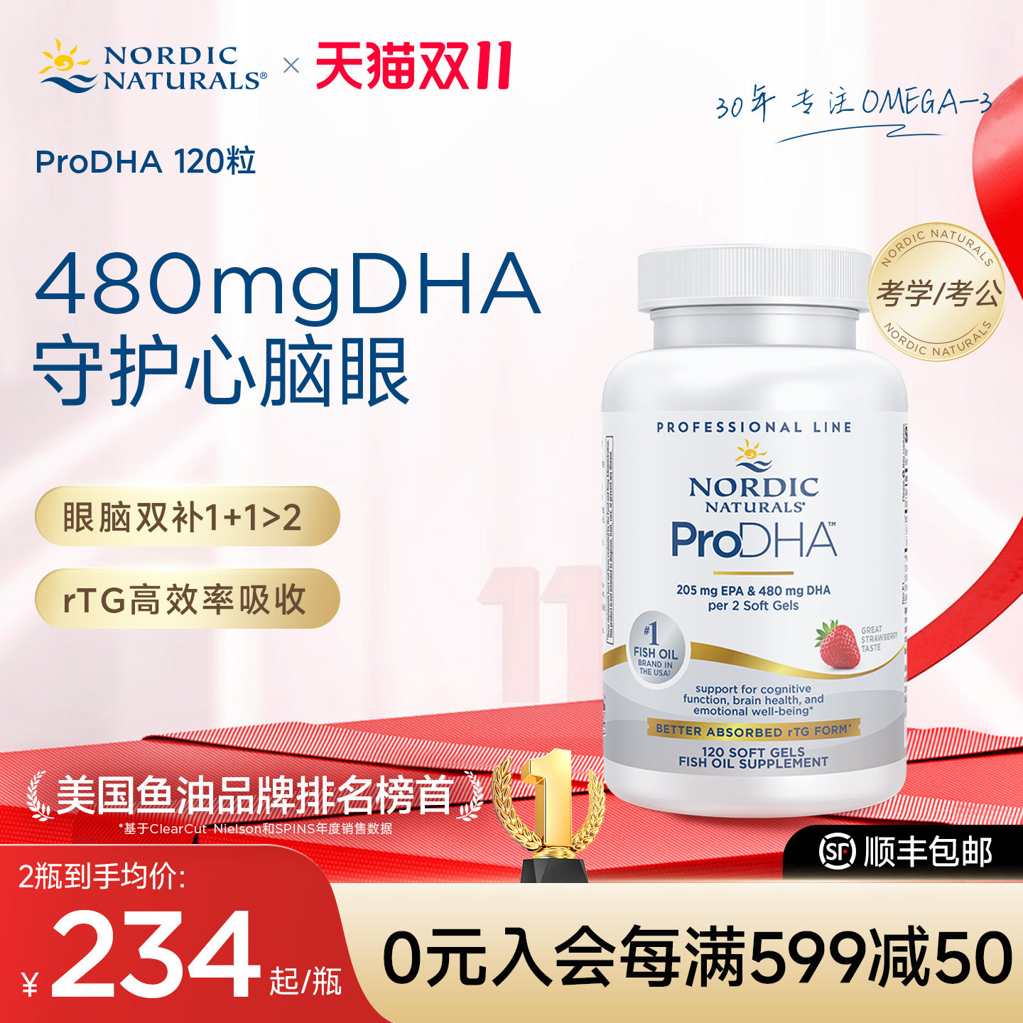 挪威小鱼进口dha学生Nordic深海鱼油omega3青少年备考软胶囊120粒