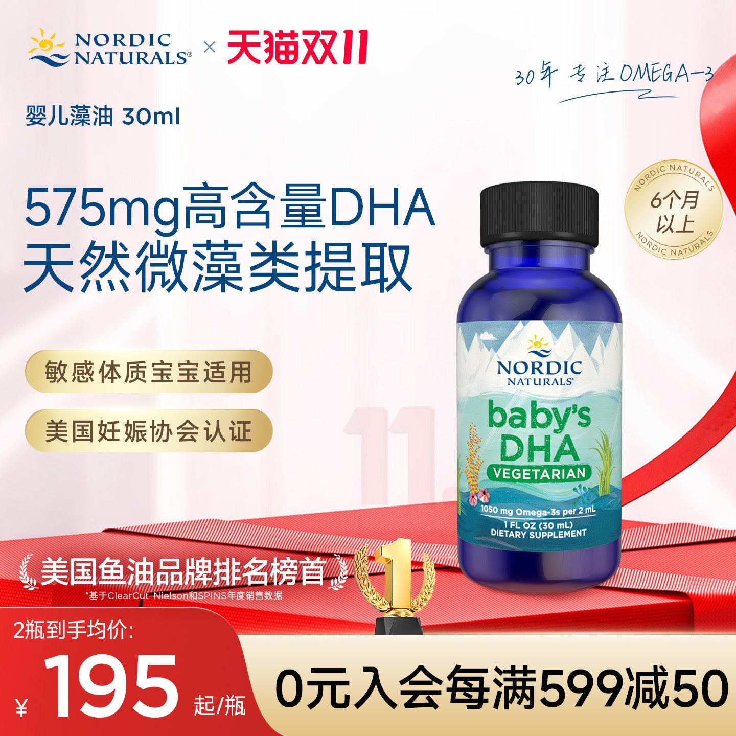 Nordic Naturals挪威小鱼dha藻油婴儿 儿童补脑专用液体滴剂30ml