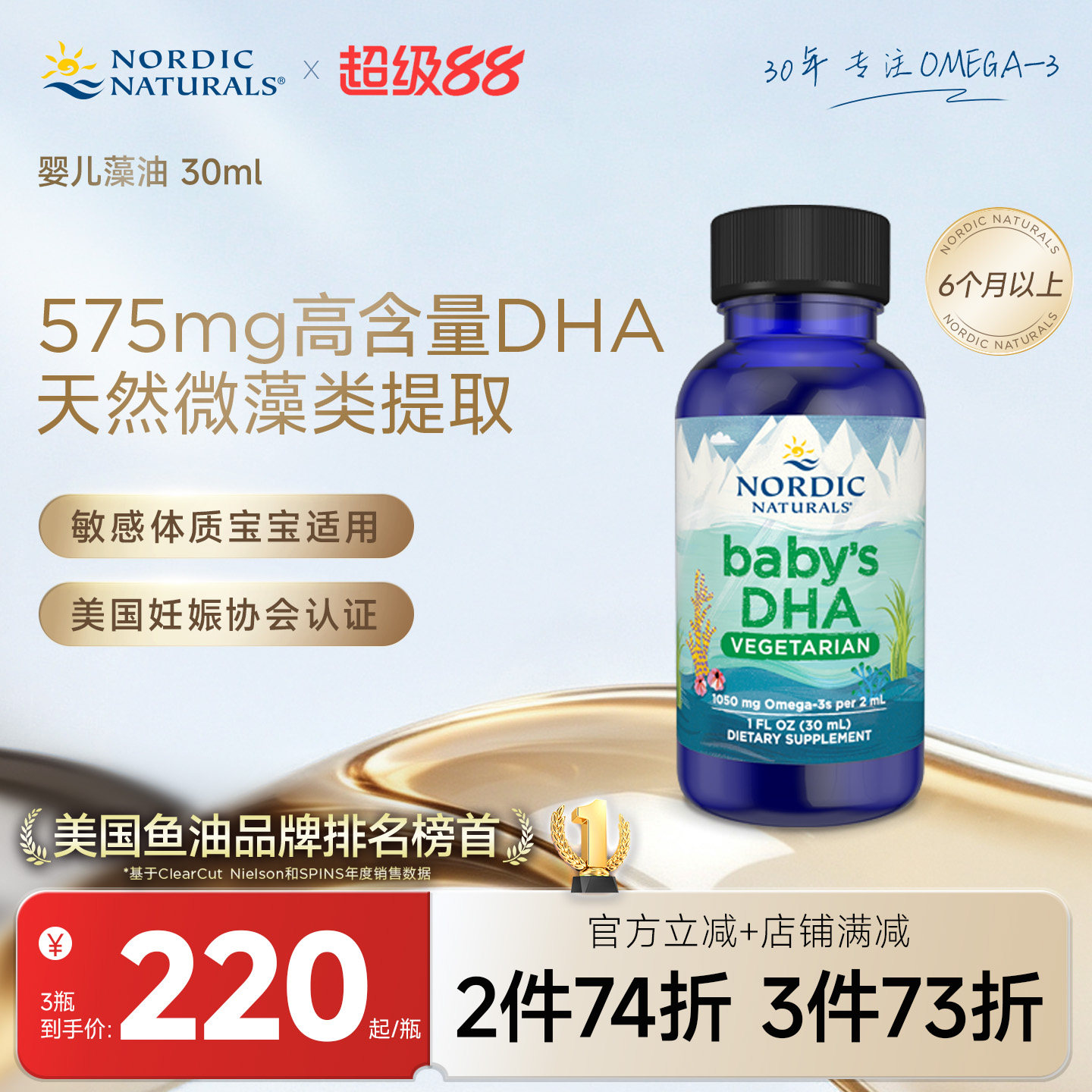 Nordic Naturals挪威小鱼dha藻油婴儿 儿童补脑专用液体滴剂30ml