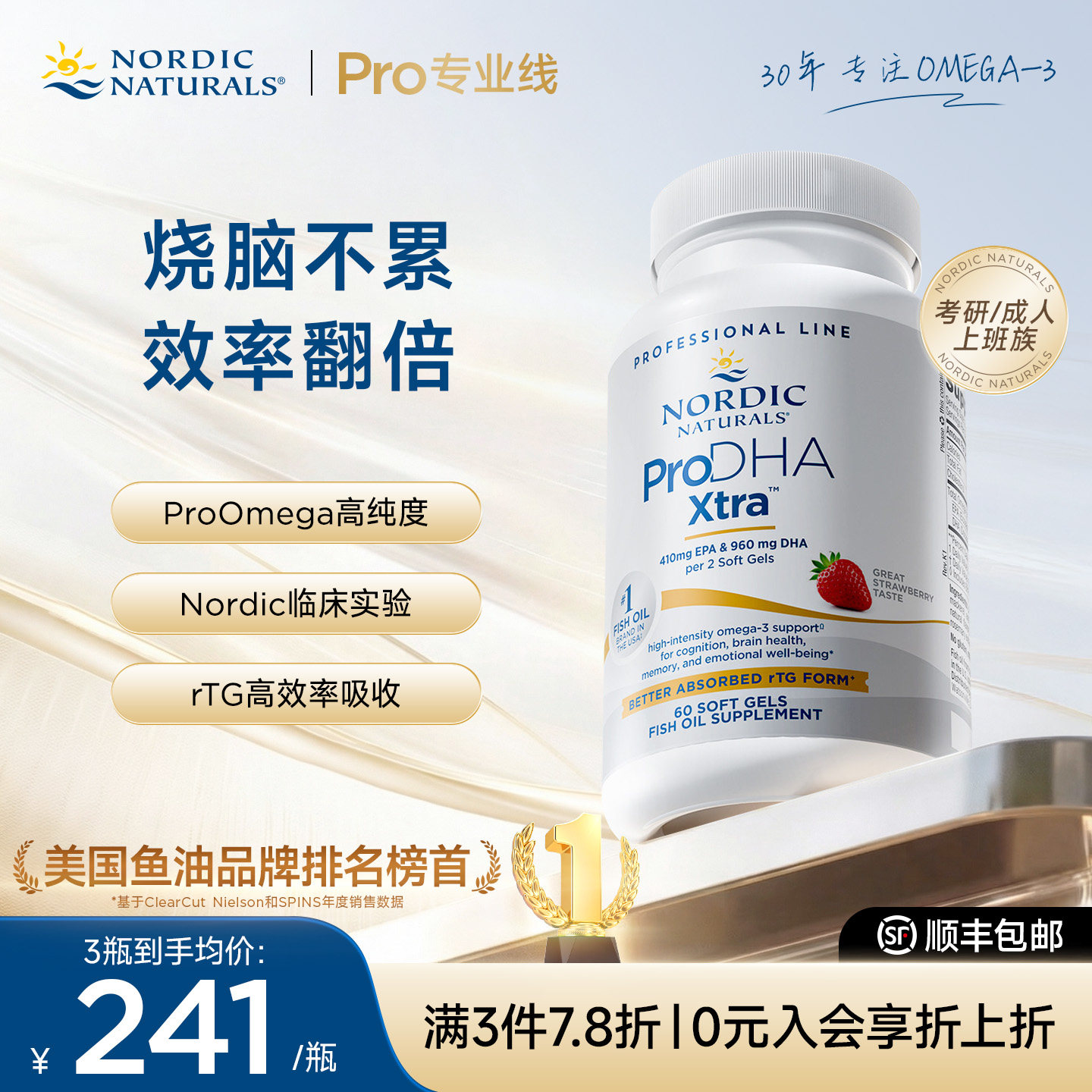 挪威小鱼进口成人深海鱼油加强版DHA高浓度补脑草莓味鱼油软胶囊