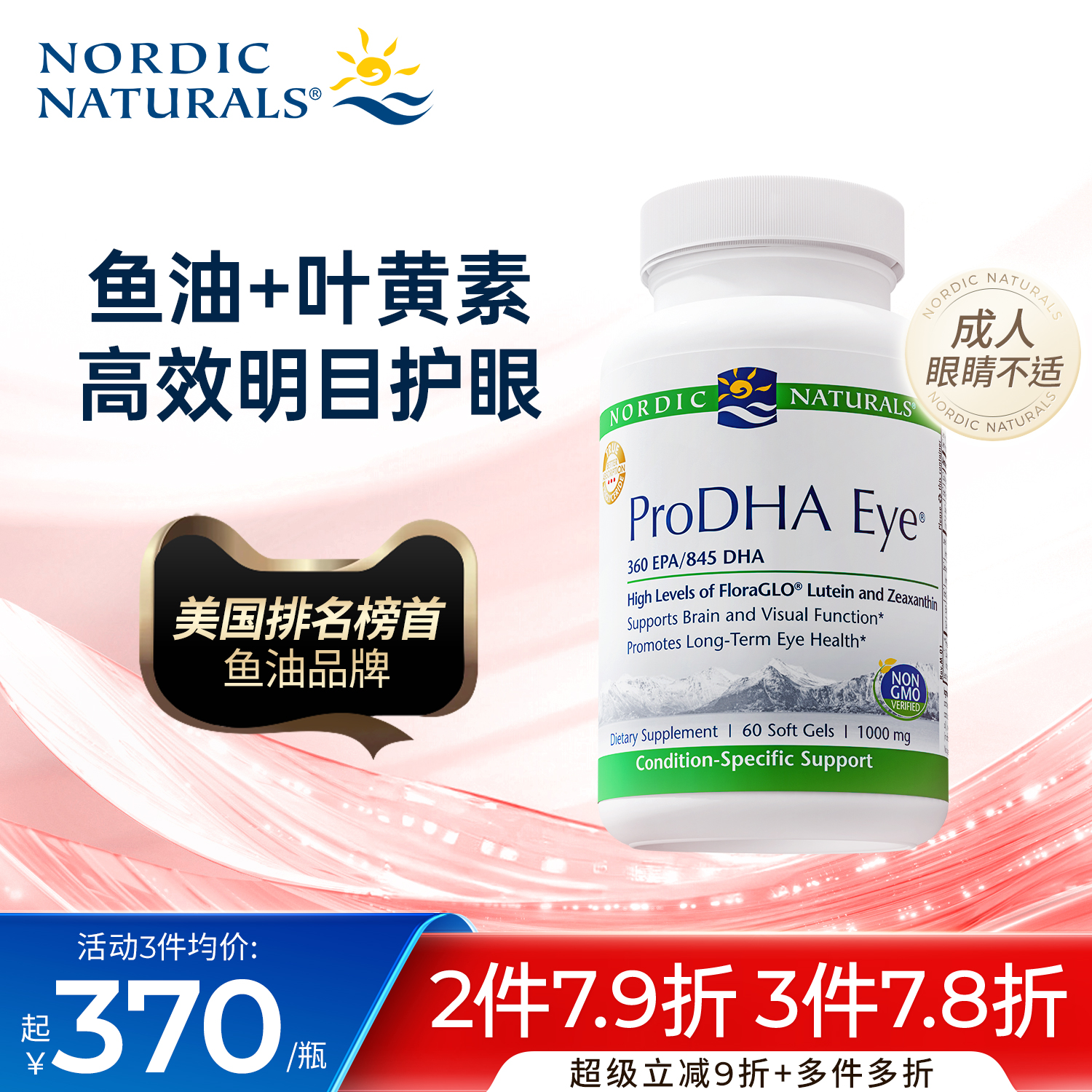 挪威小鱼DHA鱼油+叶黄素明目配方