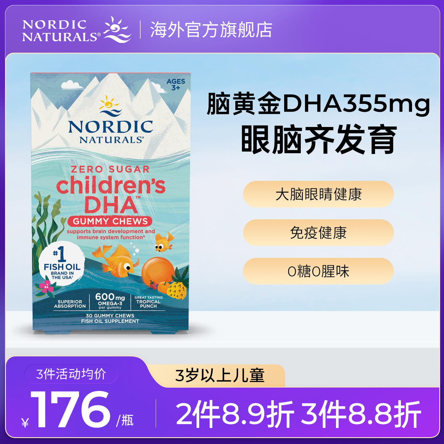 挪威小鱼DHA鱼油软糖30粒