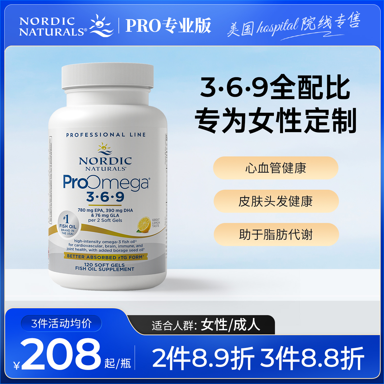 挪威小鱼女性omega369深海鱼油 女生美容亚麻酸欧米茄3脂肪酸胶囊 - 封面
