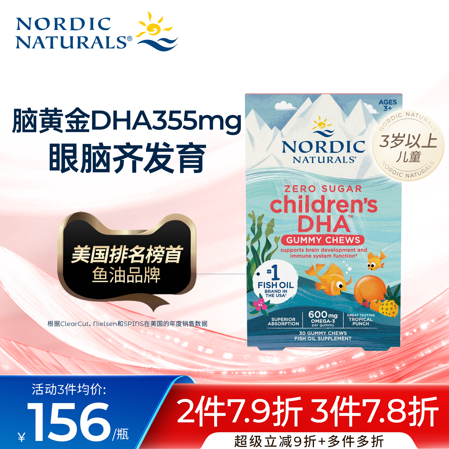 挪威小鱼儿童DHA鱼油果冻软糖0糖Omega3青少年护眼补脑免疫记忆力