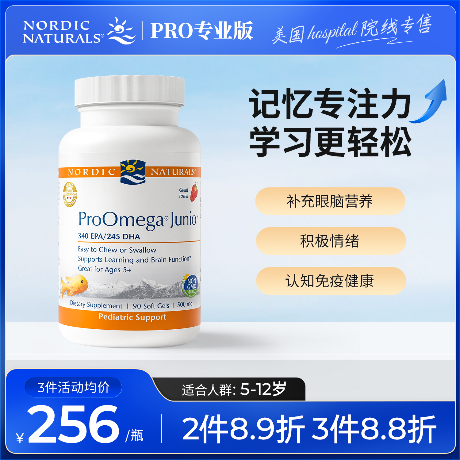 Nordic naturals挪威小鱼Omega3儿童深海鱼油dha学生补脑记忆力