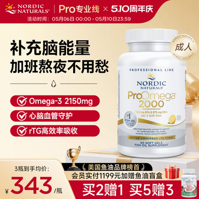nordicnaturals挪威小鱼omega3欧米茄3 高浓度epa深海鱼油软胶囊