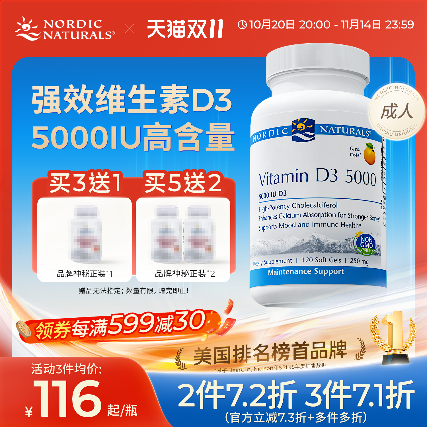 挪威小鱼维生素D35000IU高含量