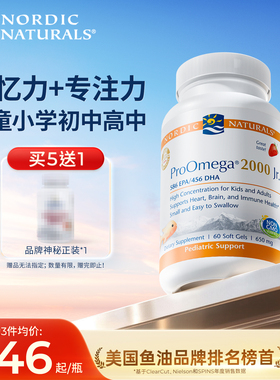 挪威小鱼进口ProOmega2000青少年深海omega鱼油DHA软胶囊中学生