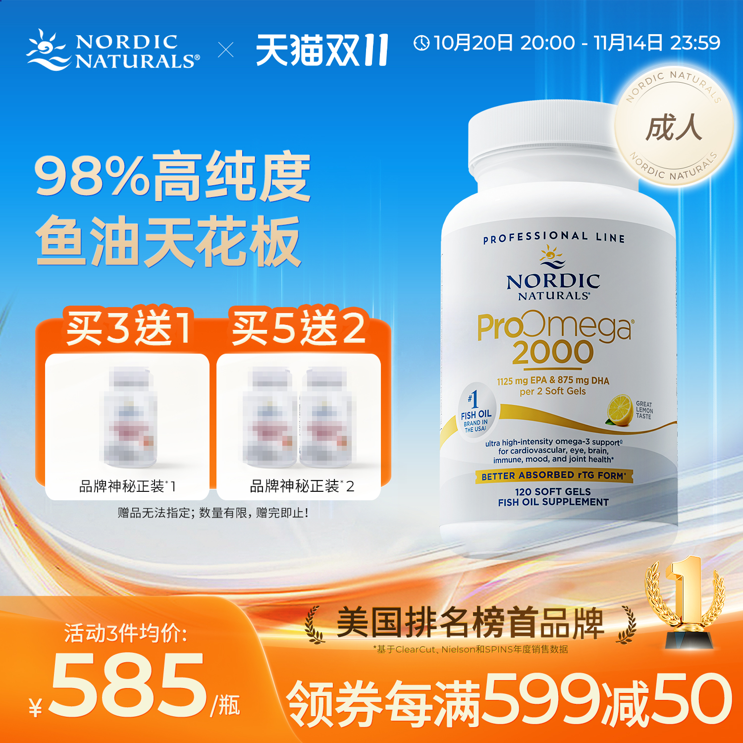 挪威小鱼深海鱼油omega3高纯度98%rTG双倍版DHA胶囊中老年人120粒