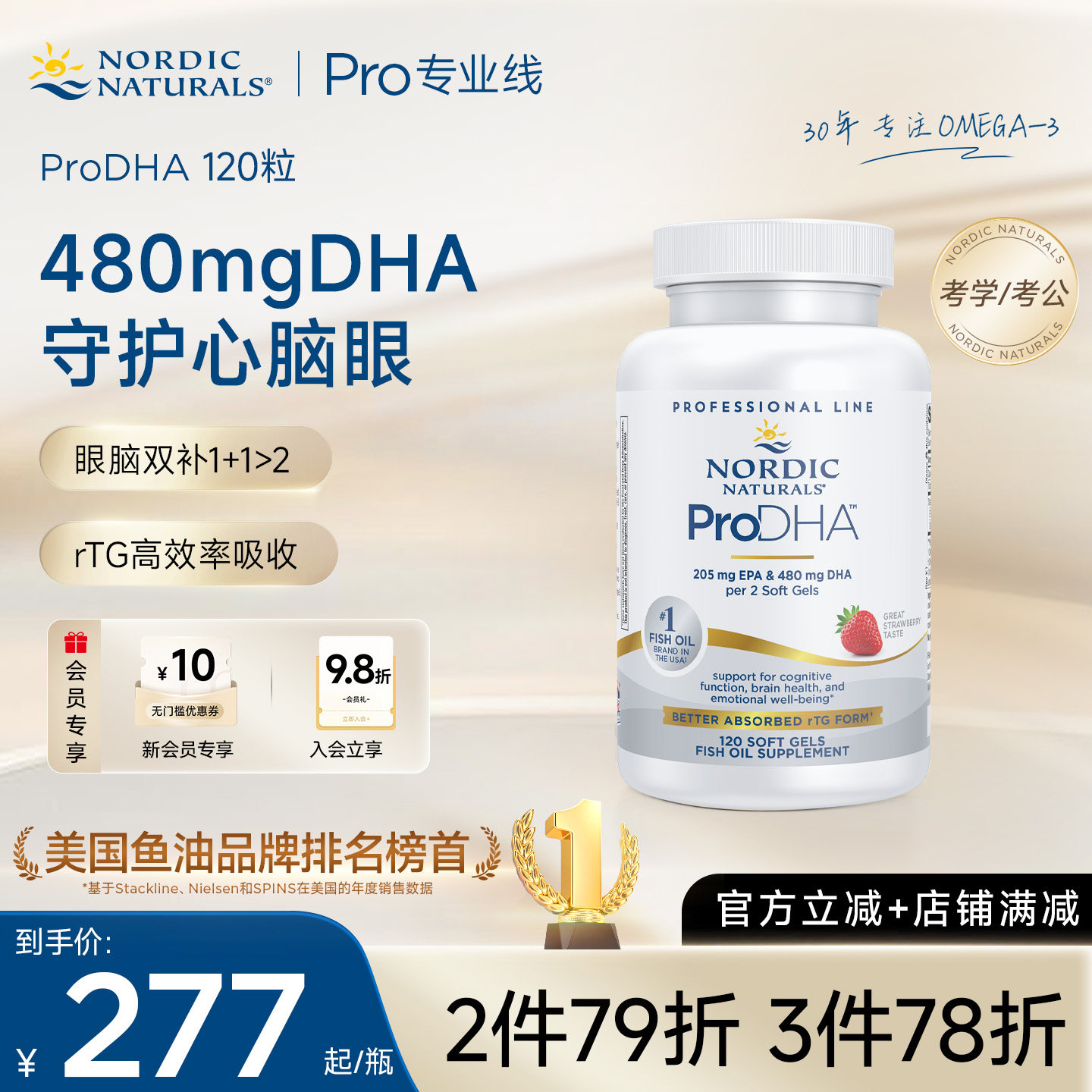 挪威小鱼进口dha学生Nordic深海鱼油omega3青少年备考软胶囊120粒