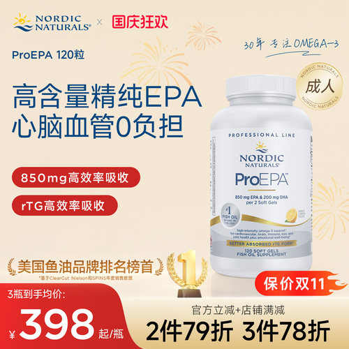 挪威小鱼EPAXtra鱼油软胶囊