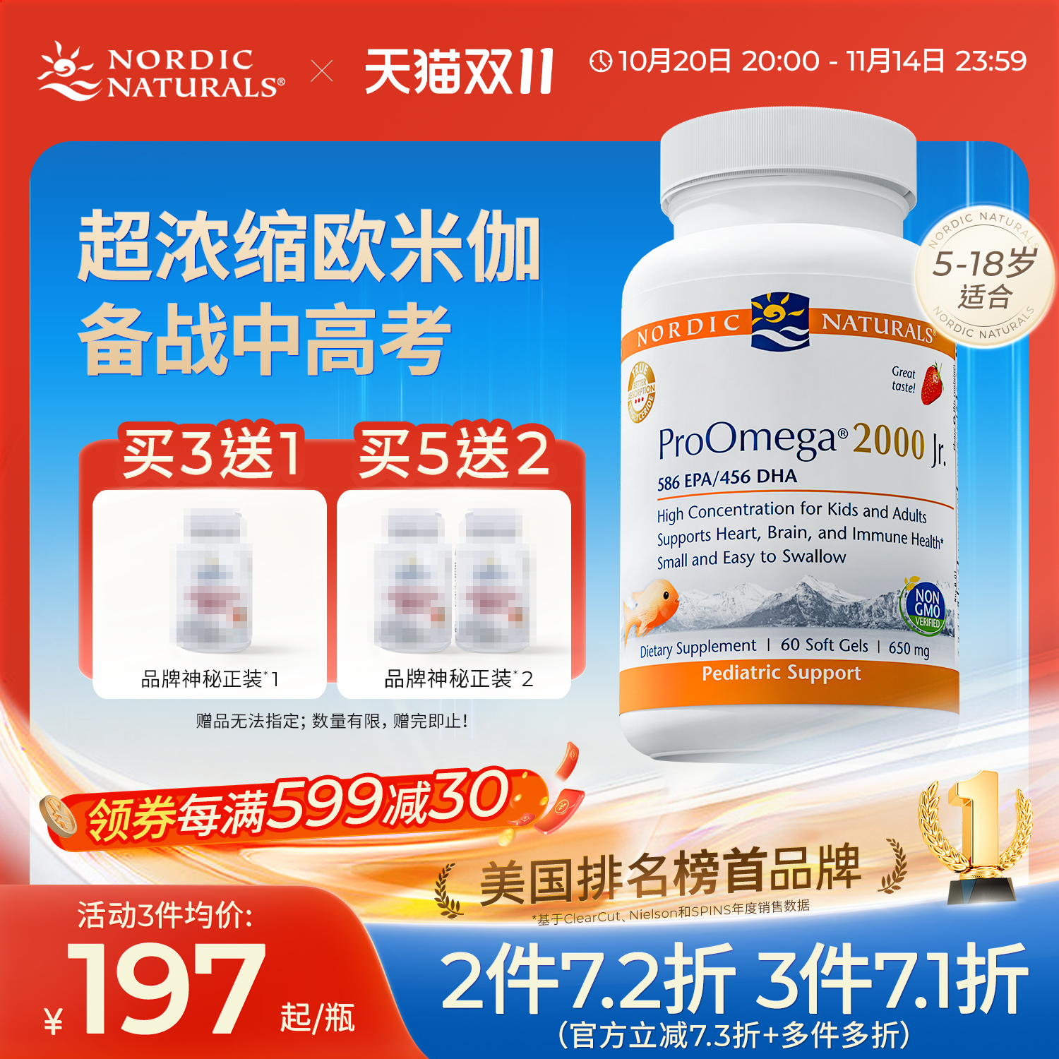 支持心脏、大脑和免疫健康 天然草莓味