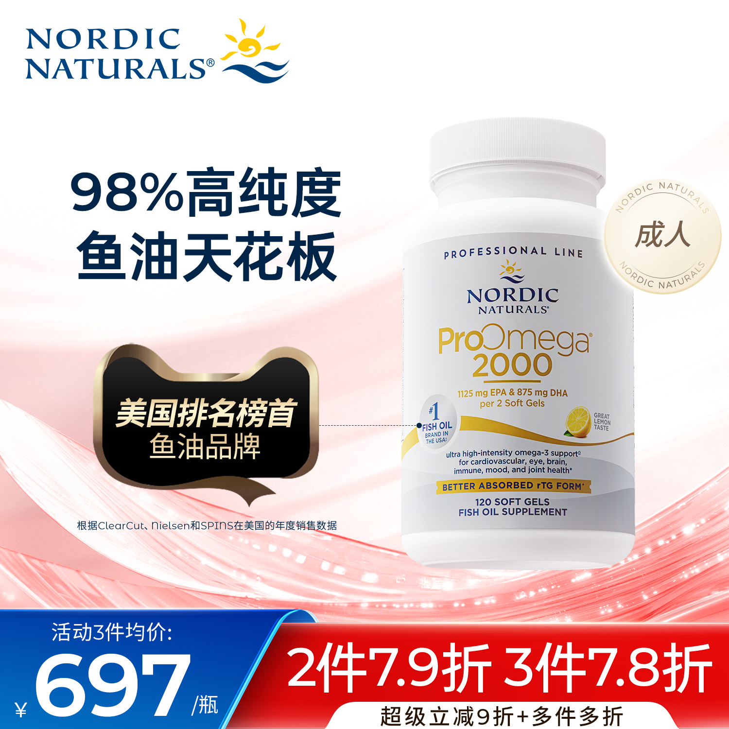 挪威小鱼Omega2000深海鱼油120粒