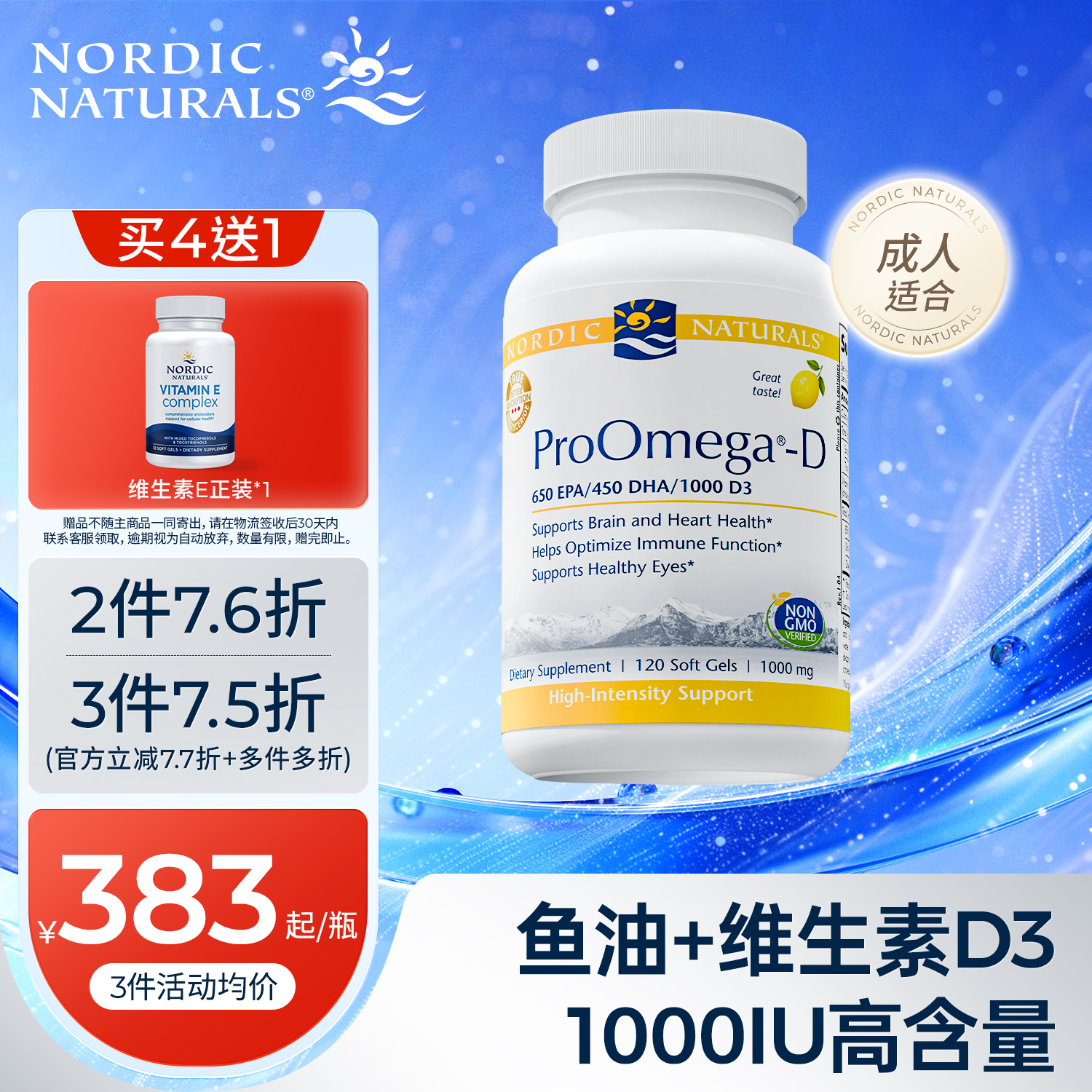 挪威深海鱼油维生素D3