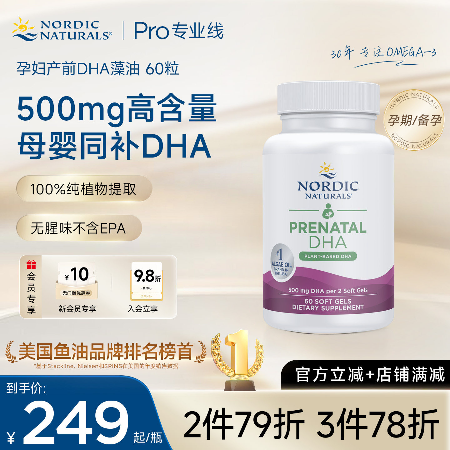 挪威小鱼孕妇产前专用海藻油备孕期哺乳期宝宝同补植物型dha60粒