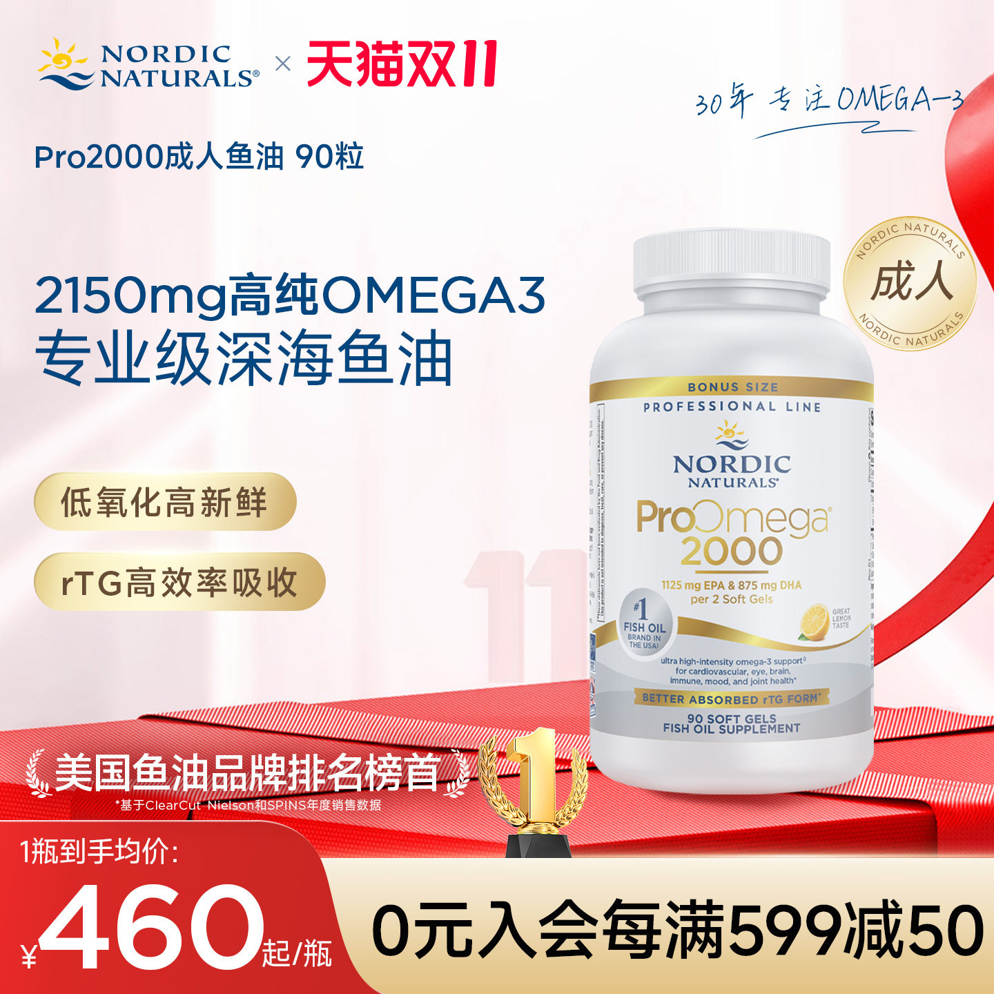 挪威小鱼NordicNaturals成人Omega-3深海鱼油DHA软胶囊Pro 2000
