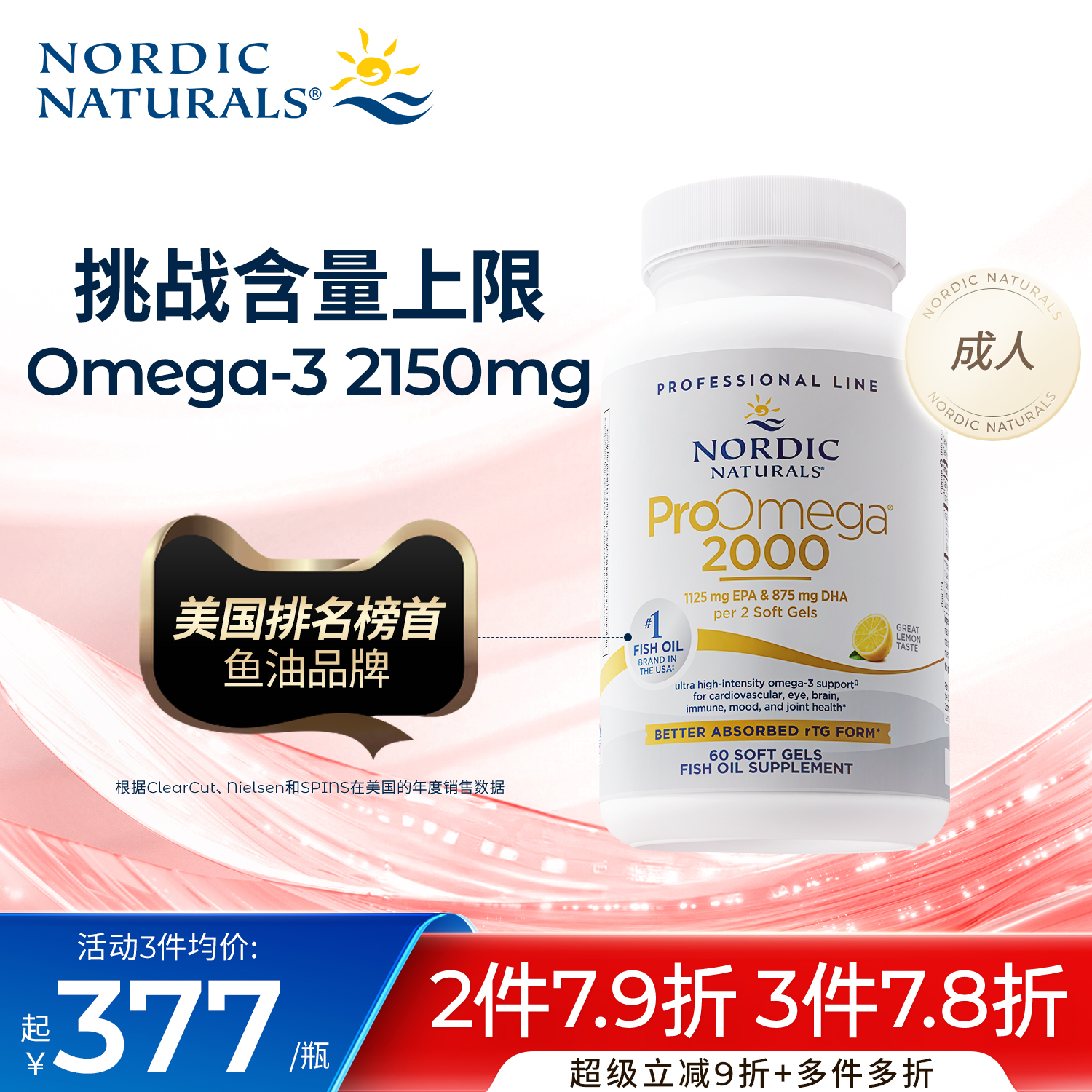 每份DHA+EPA含量高达2000mg 野生深海鱼油