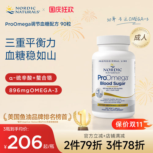 挪威小鱼鱼油血糖健康配方专业版