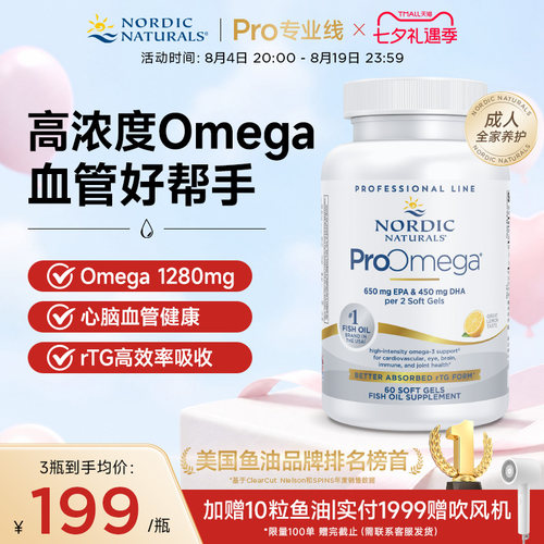 挪威小鱼ProOmega深海鱼油护心脑