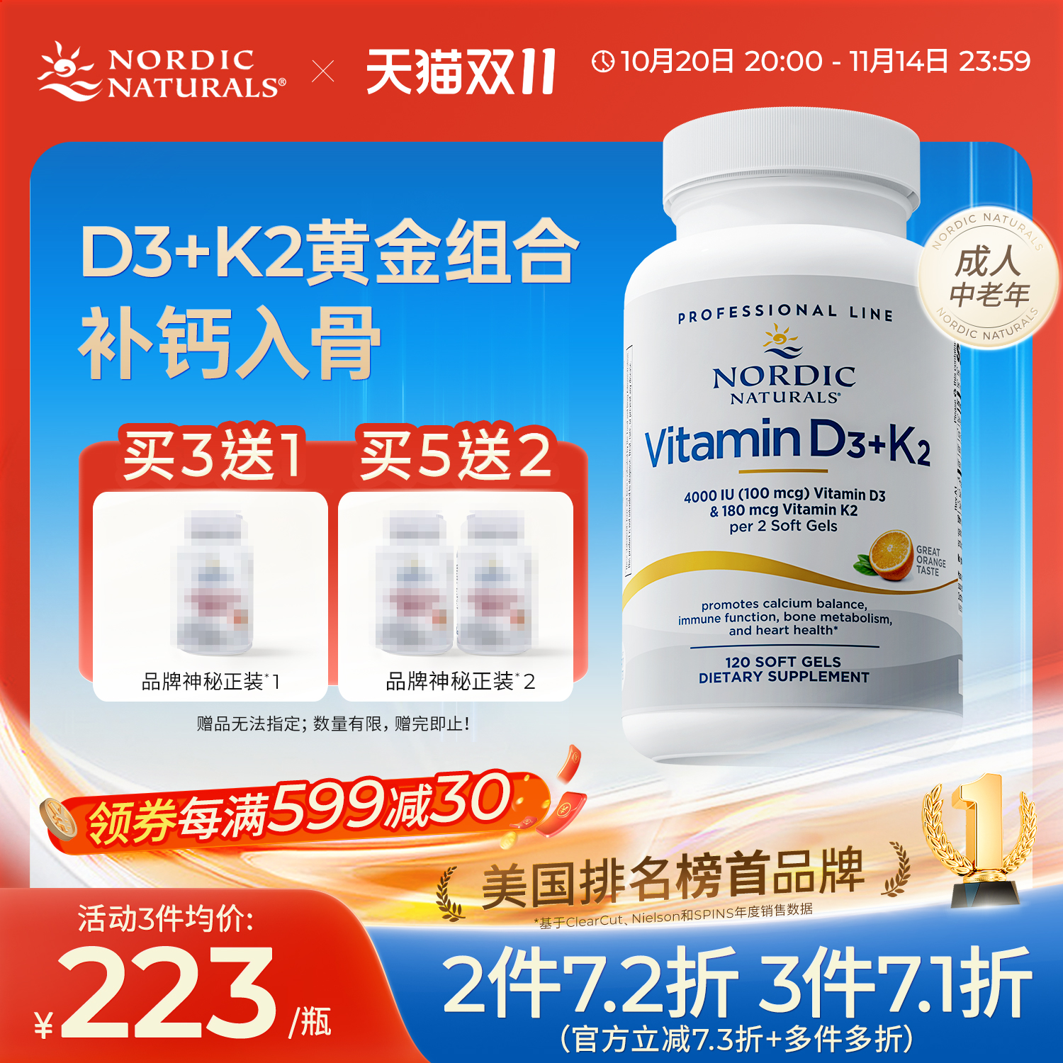 挪威小鱼维生素D3K2成人胶囊