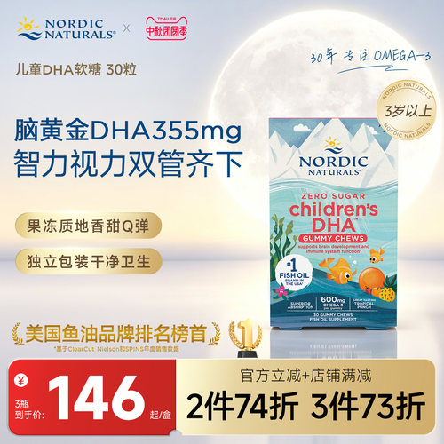 挪威小鱼DHA鱼油软糖30粒