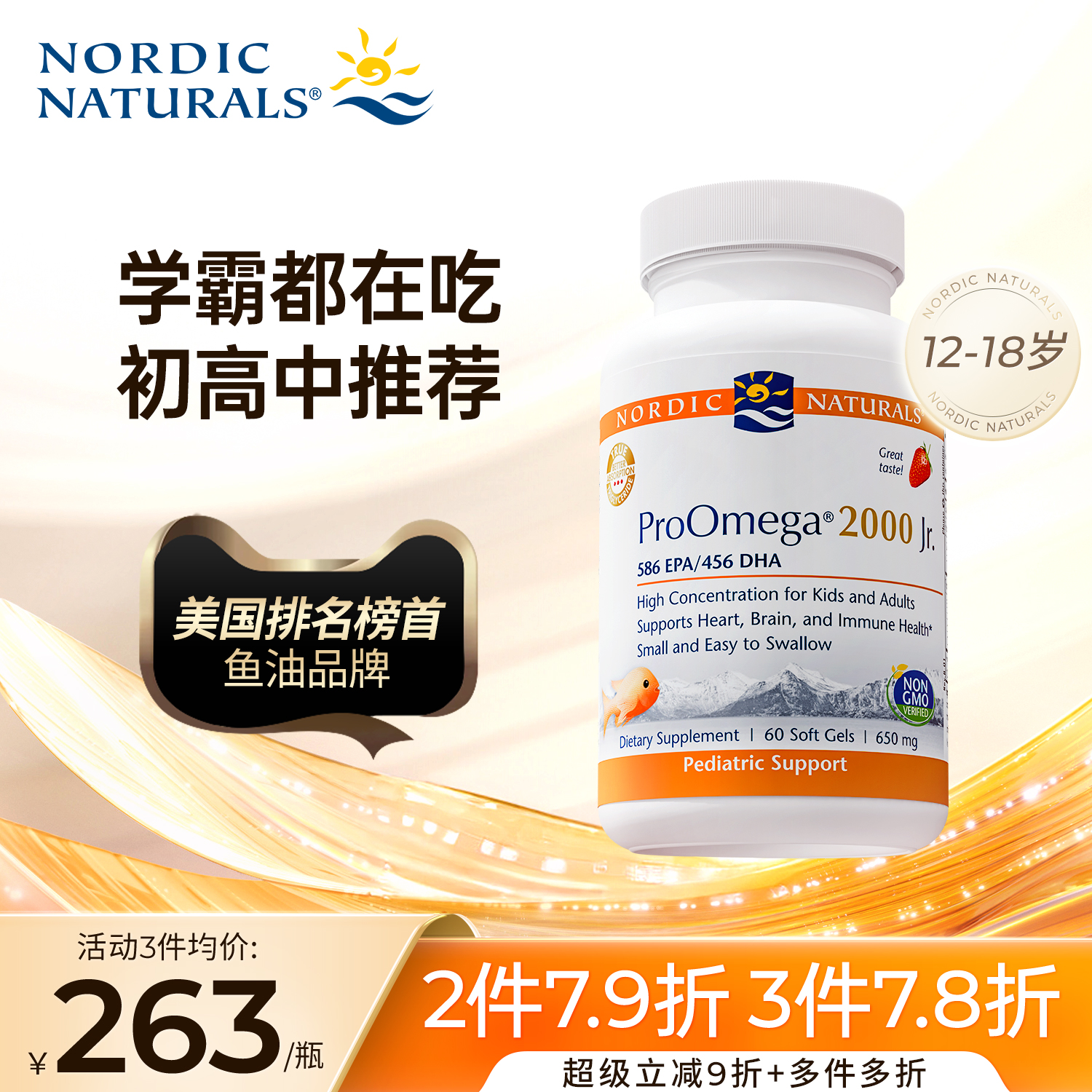 挪威小鱼ProOmega2000青少年补脑深海鱼油omega3儿童DHA初高中生