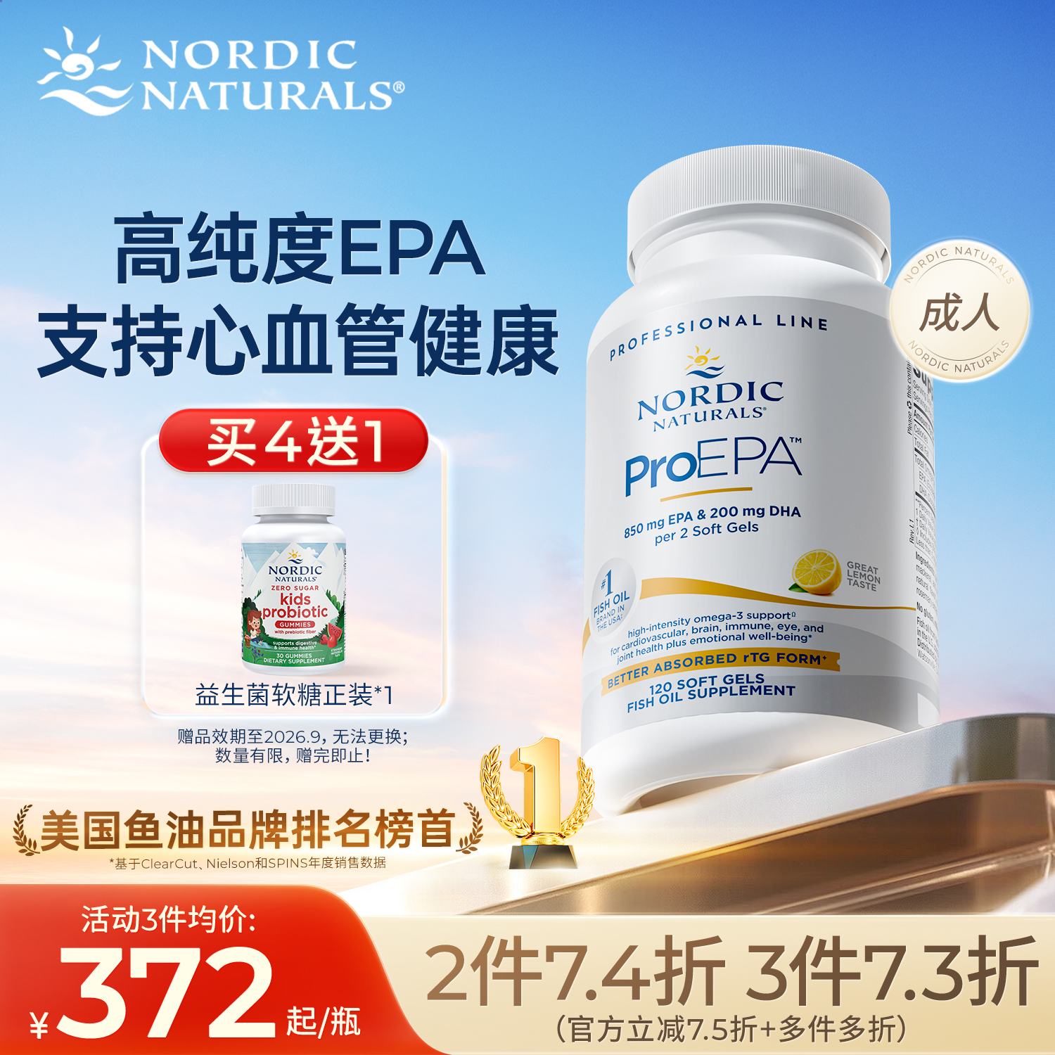 挪威小鱼高纯度ProEPA鱼油专业版