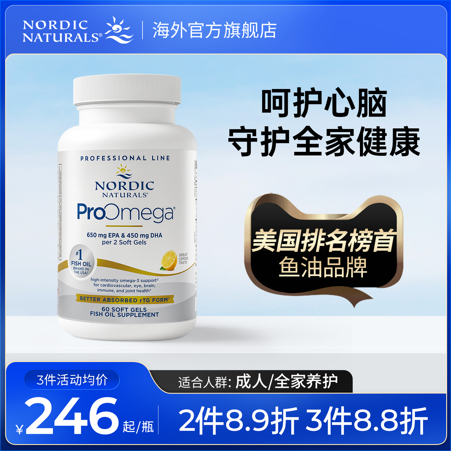 挪威小鱼ProOmega深海鱼油护心脑
