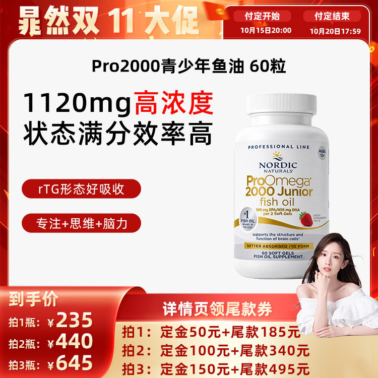 【晁然双11】挪威小鱼进口青少年深海鱼油少儿Omega学生浓缩DHA