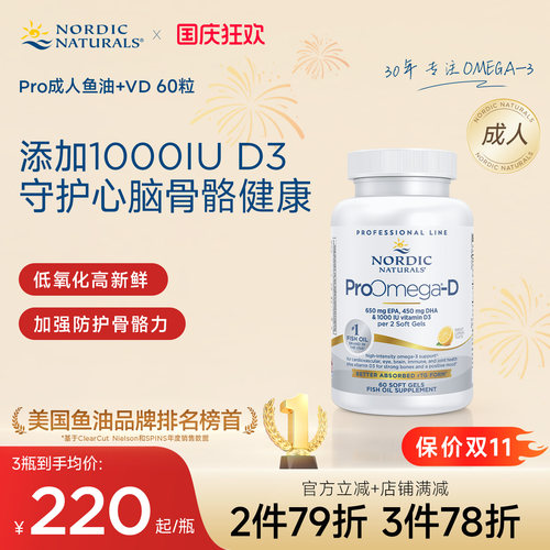 挪威深海鱼油维生素D3