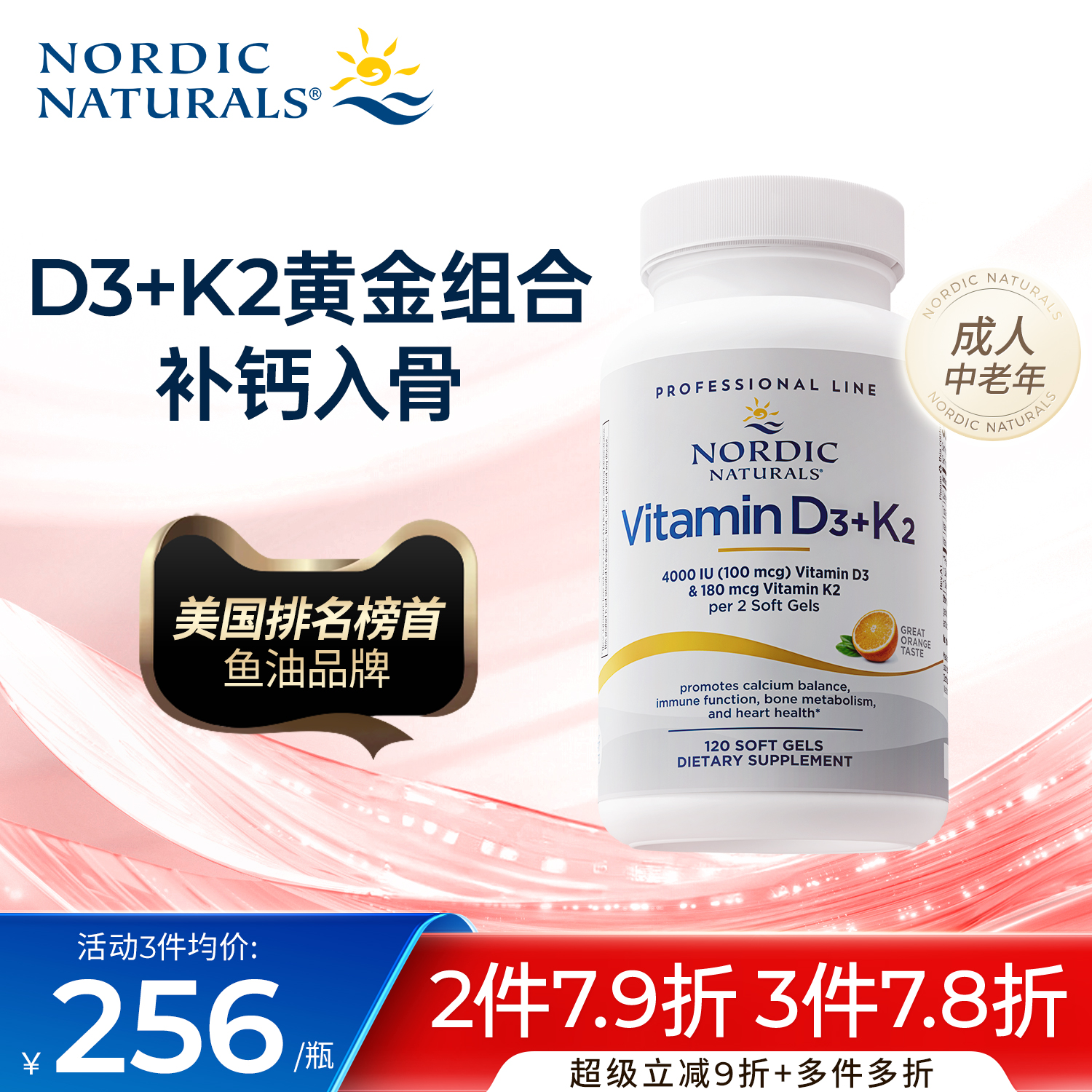 挪威小鱼维生素D3K2成人胶囊