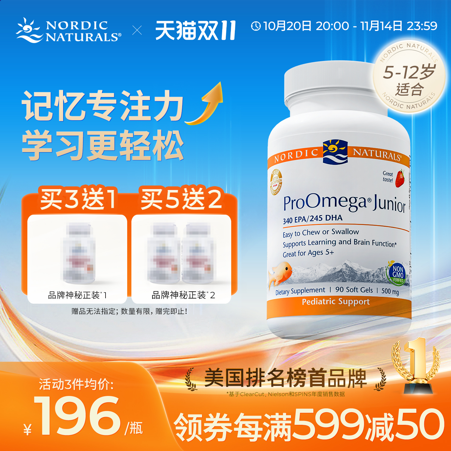 挪威小鱼Omega少儿鱼油(专业版)