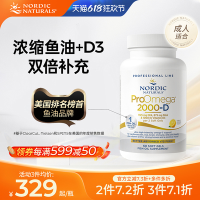 挪威小鱼ProOmega2000D高纯度Omega3深海鱼油 EPA成人DHA维生素D3
