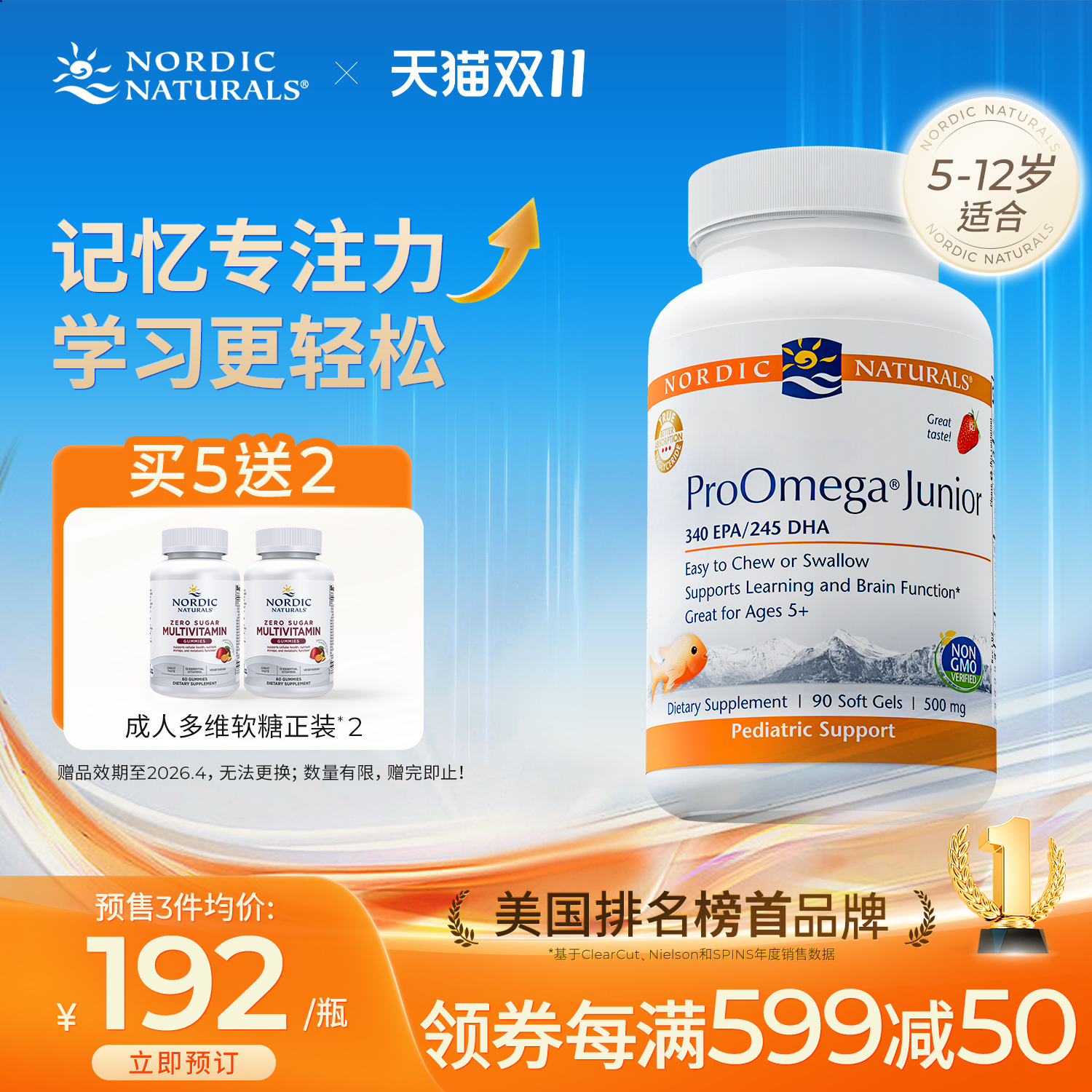 挪威小鱼Omega少儿鱼油(专业版)