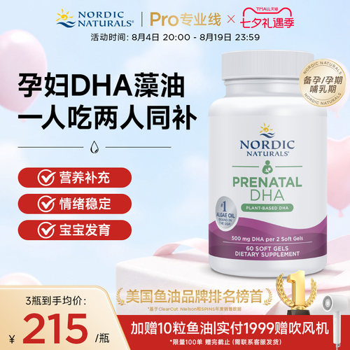 挪威小鱼孕妇产前DHA藻油软胶囊