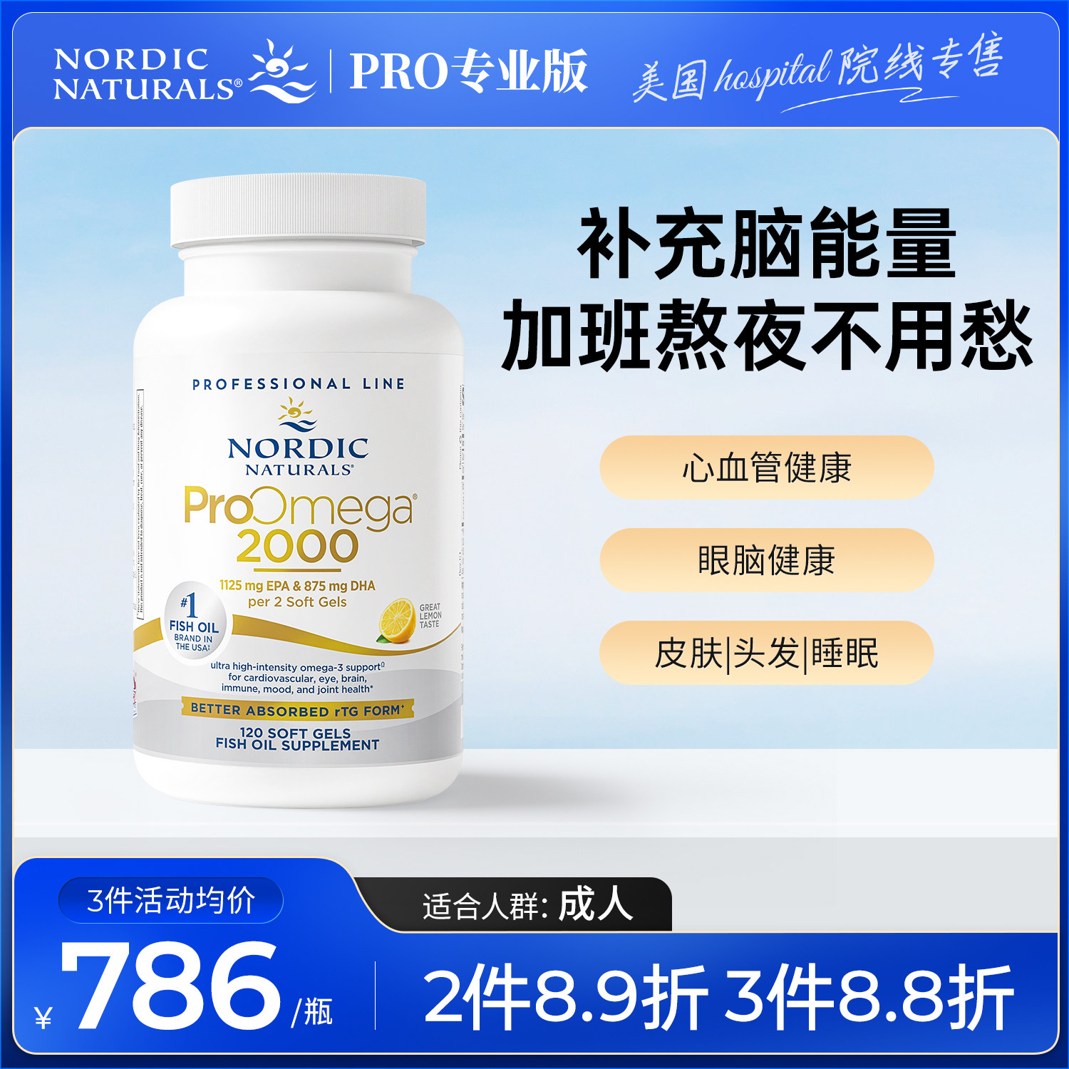 挪威小鱼美国进口成人ProOmega 2000浓缩深海鱼油软胶囊DHA中老年