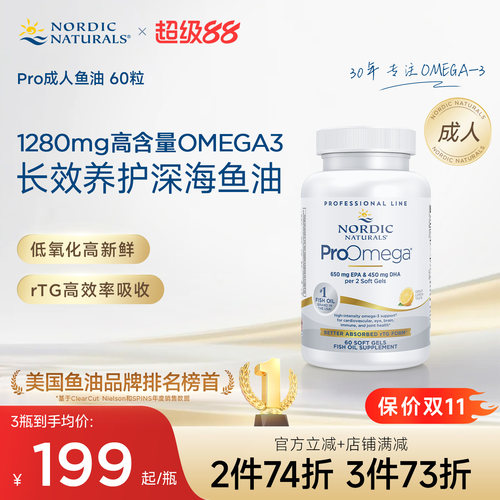 挪威小鱼ProOmega深海鱼油护心脑