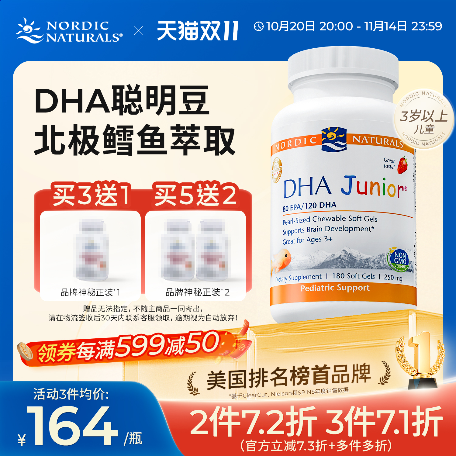 挪威小鱼儿童DHA鳕鱼肝油胶囊