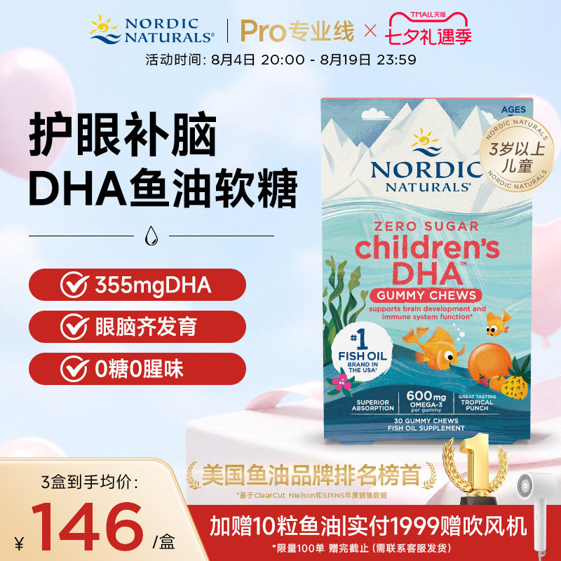 挪威小鱼儿童DHA鱼油果冻软糖0糖Omega3青少年护眼补脑免疫记忆力
