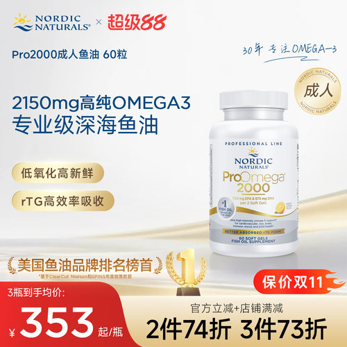 每份DHA+EPA含量高达2000mg 野生深海鱼油