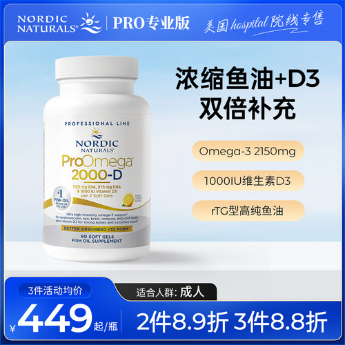 挪威小鱼2000鱼油维生素