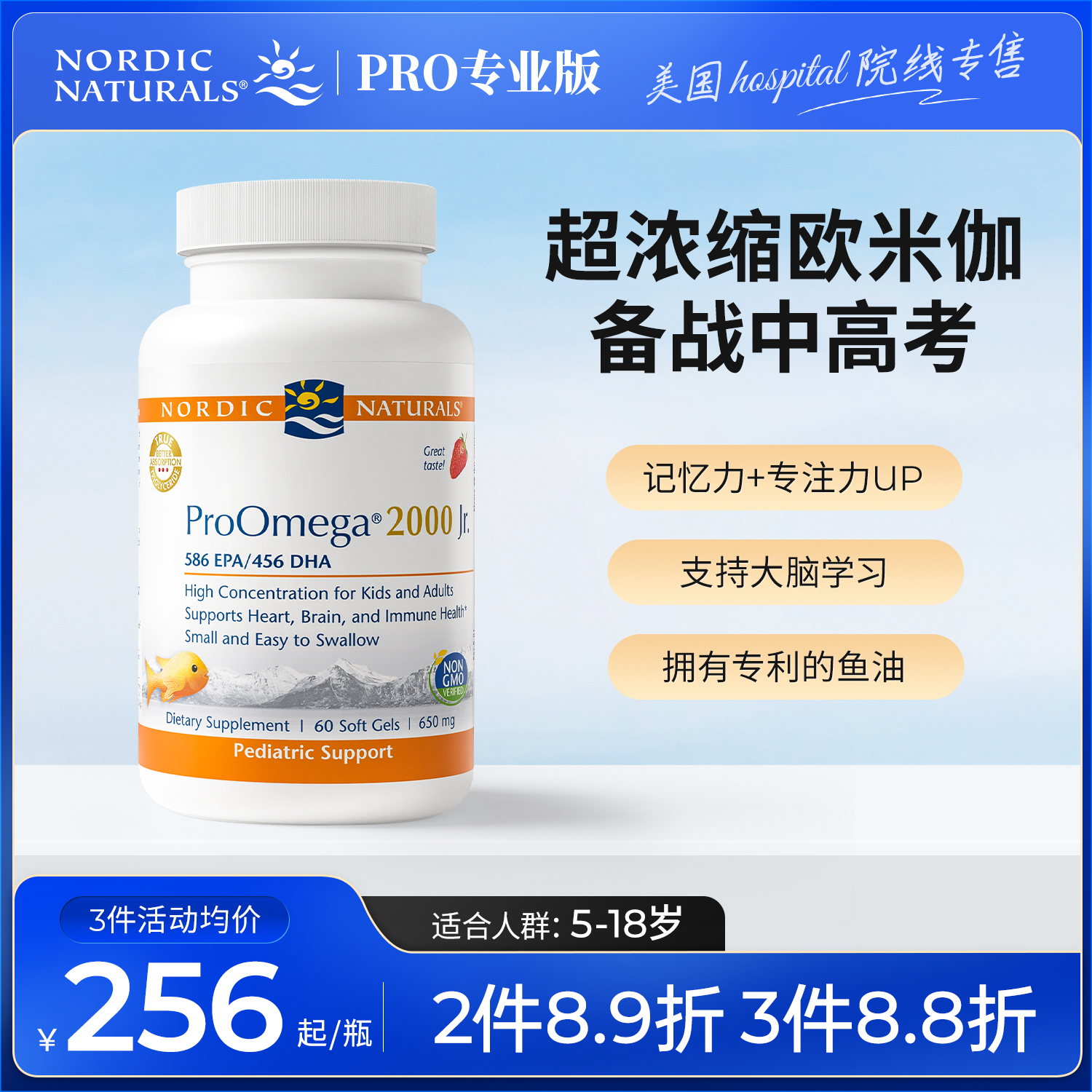 支持心脏、大脑和免疫健康 天然草莓味