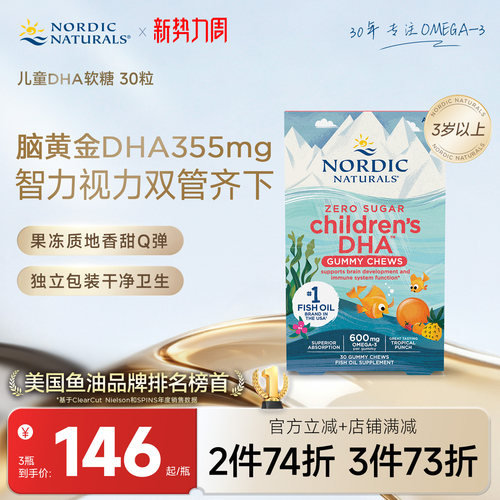 挪威小鱼DHA鱼油软糖30粒