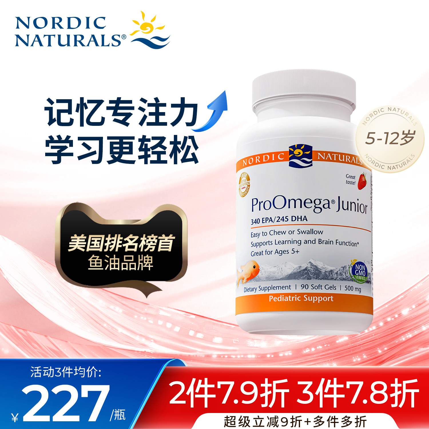 Nordic naturals挪威小鱼Omega3儿童深海鱼油dha学生补脑记忆力