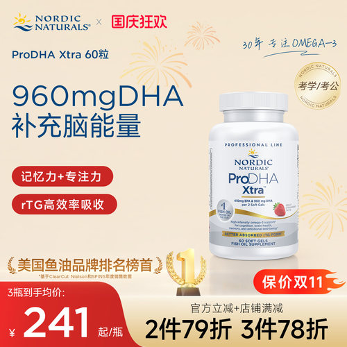 挪威小鱼ProDHA鱼油软胶囊草莓味