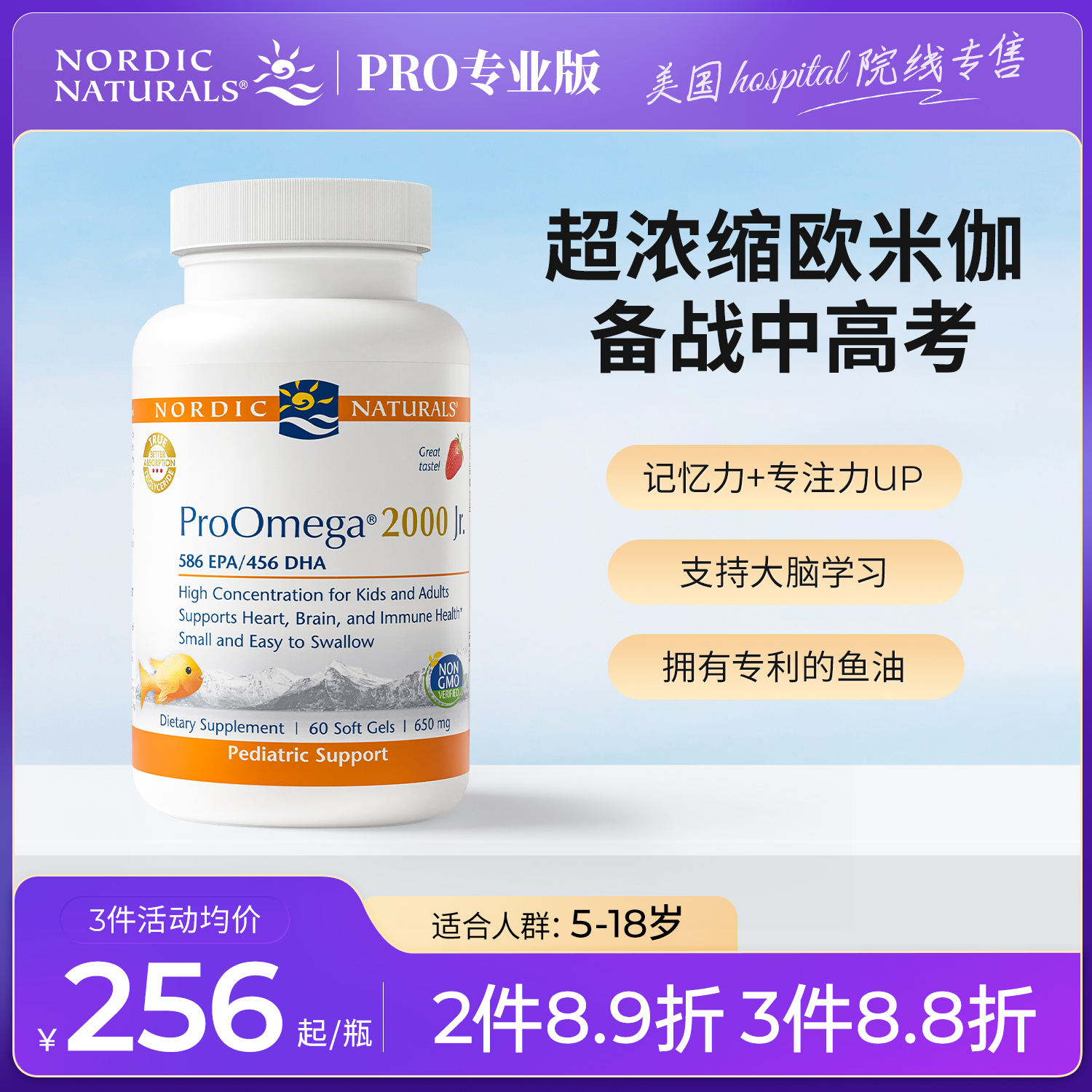 挪威小鱼青少年深海鱼油omega3记忆力软胶囊 学生儿童增强DHA补脑