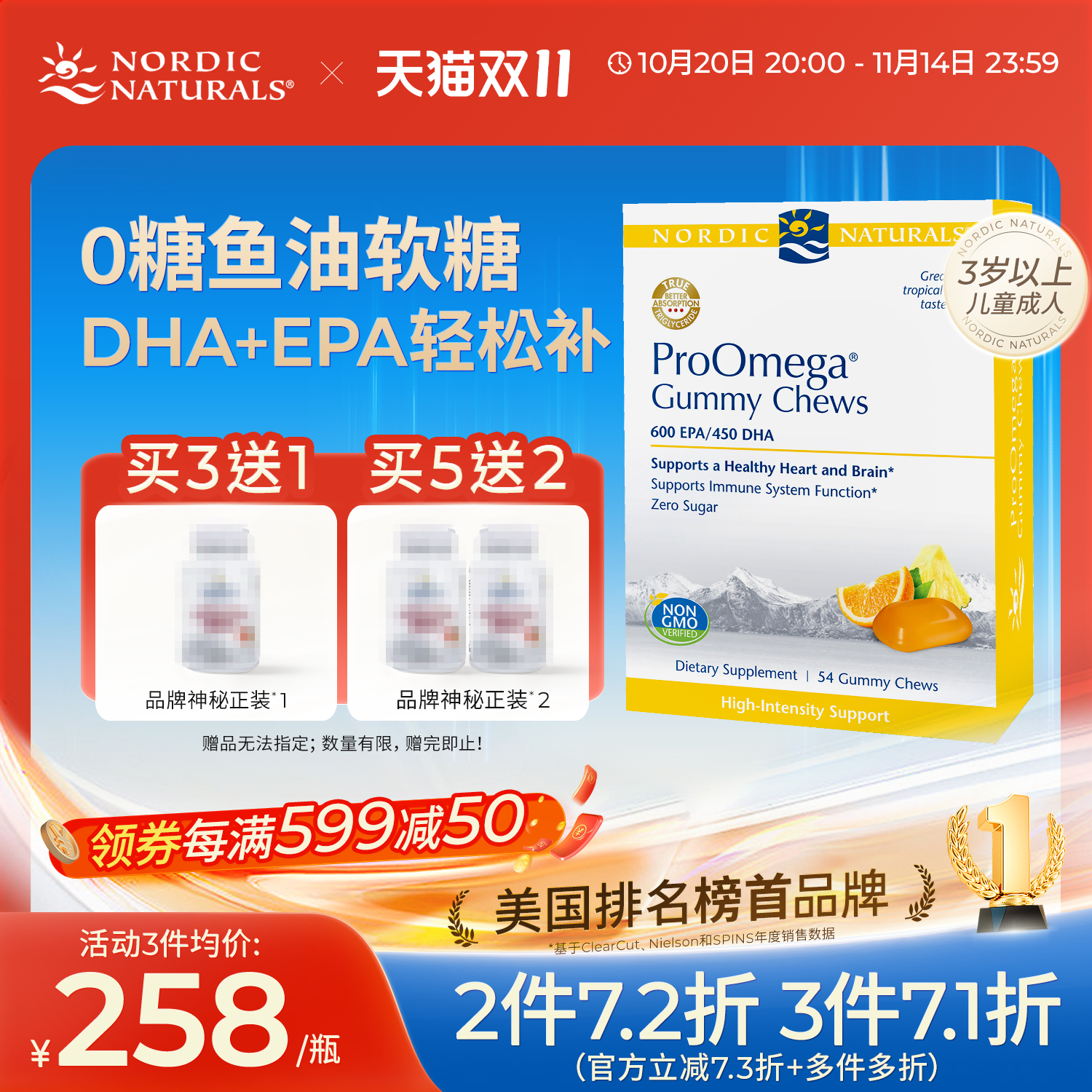 挪威小鱼dha鱼油软糖rTG高纯度儿童青少年 epa成人浓缩omega3补脑