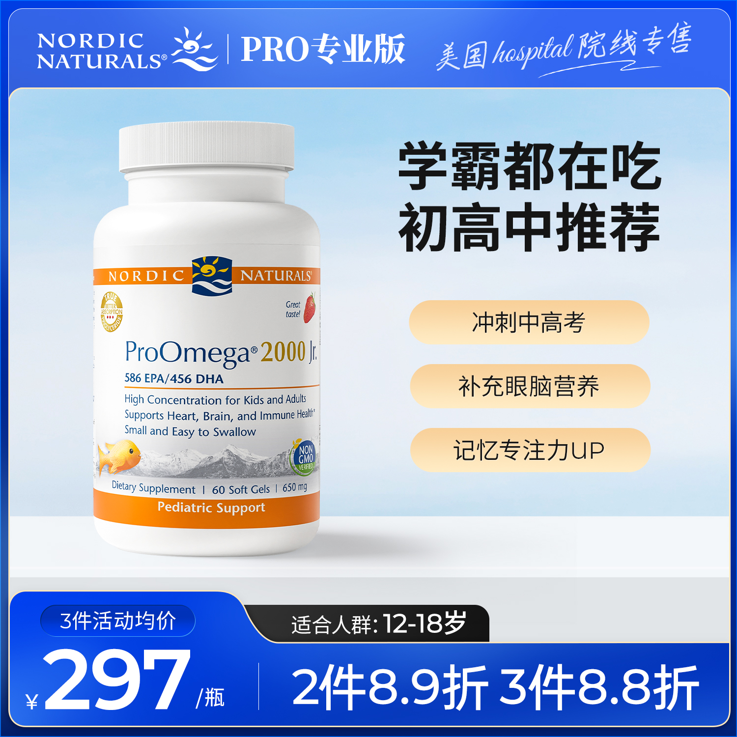 挪威小鱼ProOmega2000青少年补脑深海鱼油omega3儿童DHA初高中生