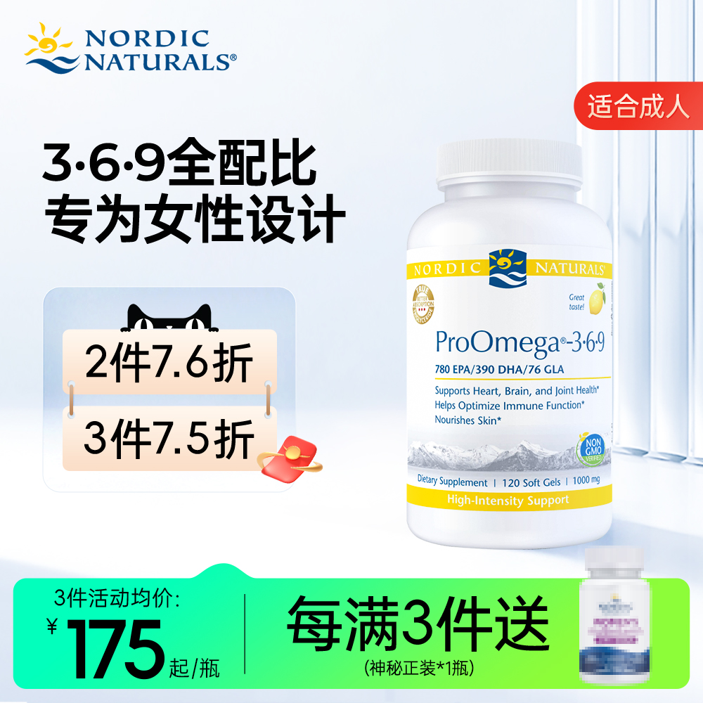 挪威小鱼Omega3.6.9全配比鱼油