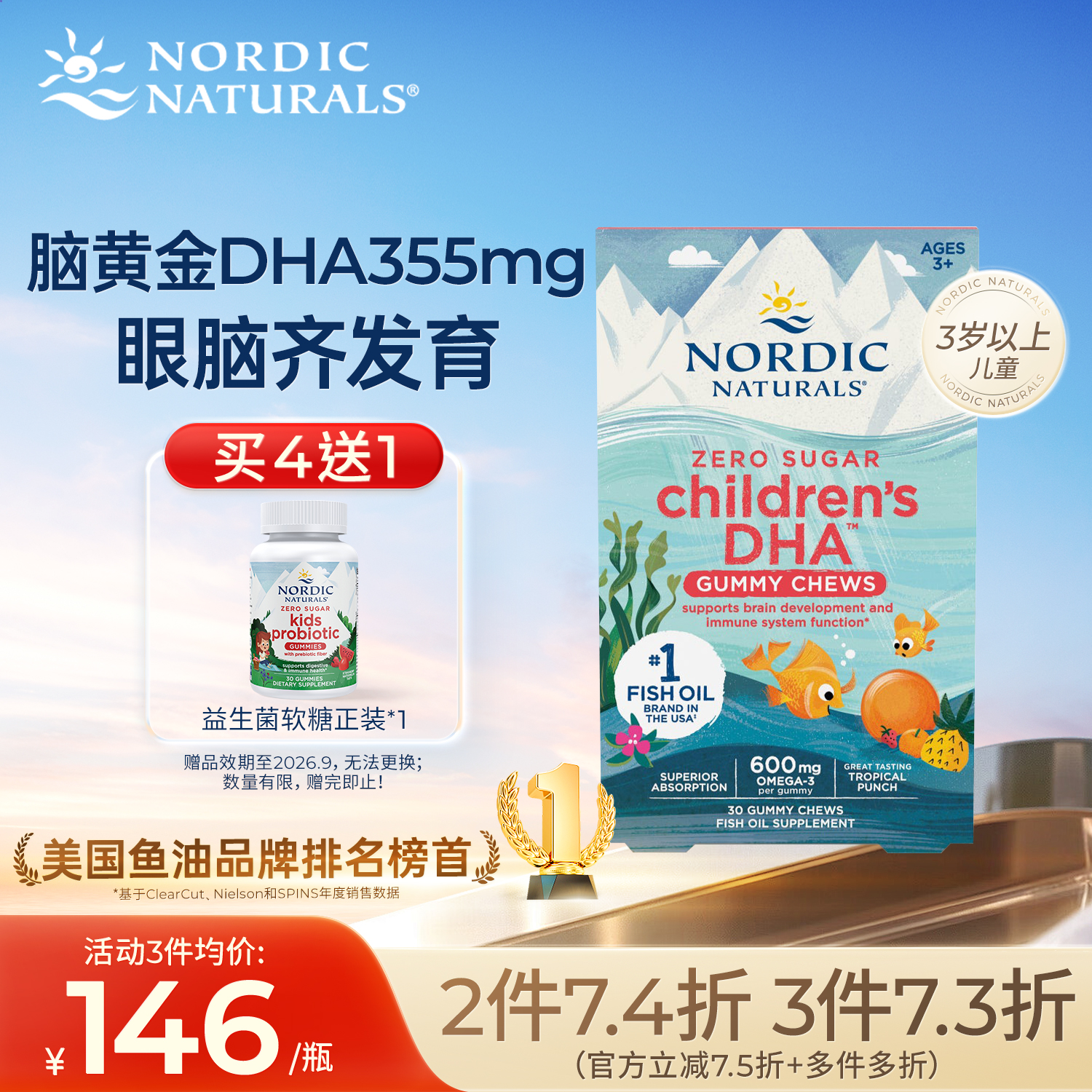 挪威小鱼DHA鱼油软糖30粒